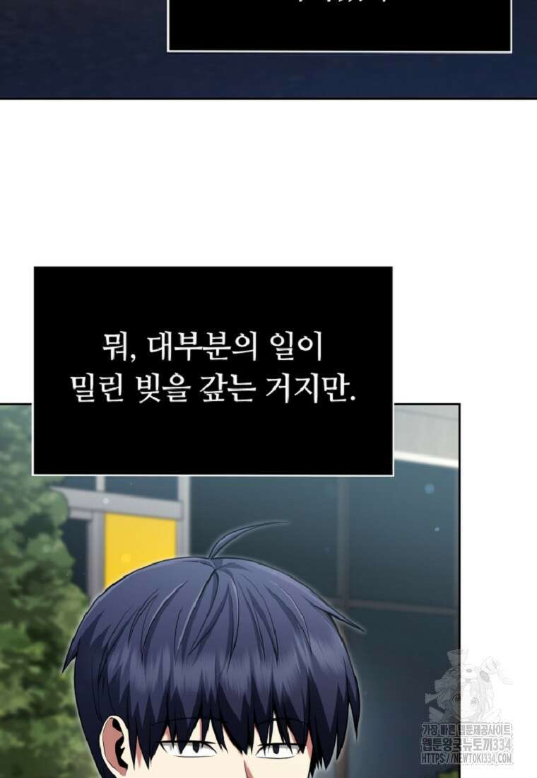 디버프 마스터 13화 5