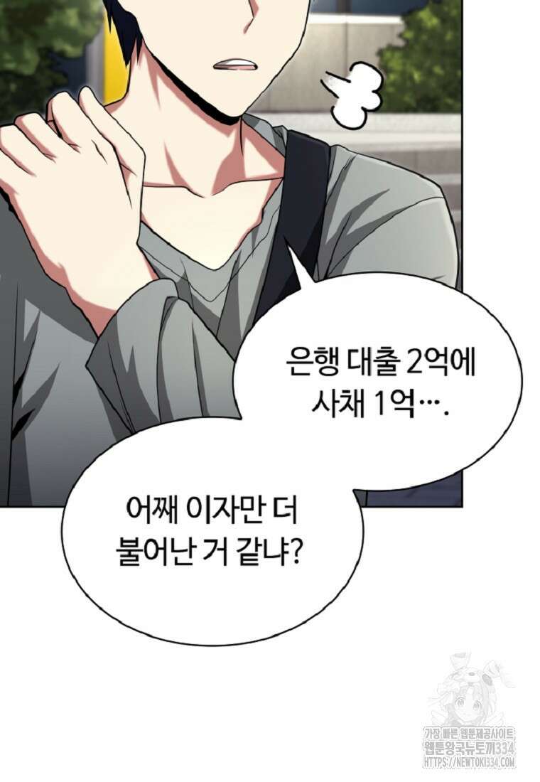디버프 마스터 13화 6