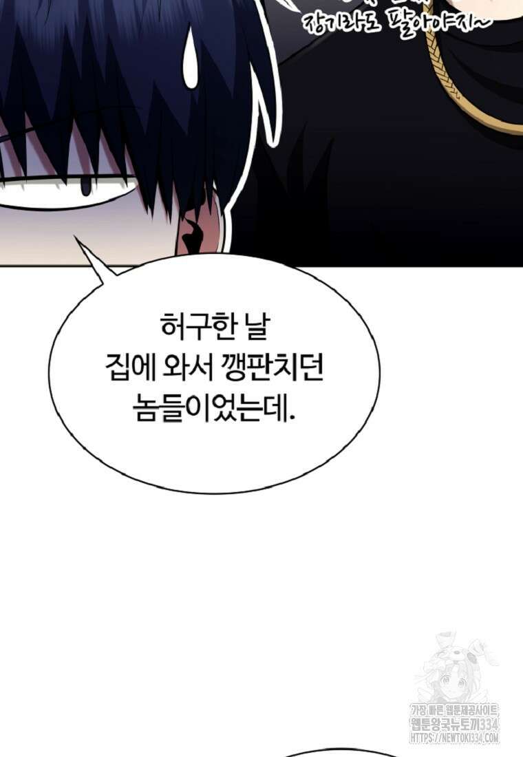 디버프 마스터 13화 8