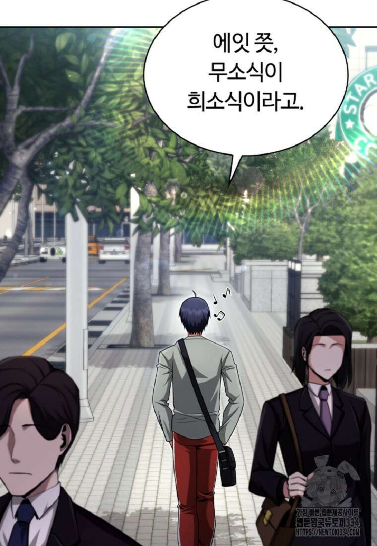디버프 마스터 13화 9