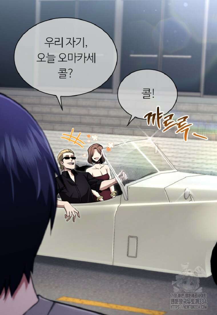 디버프 마스터 13화 12