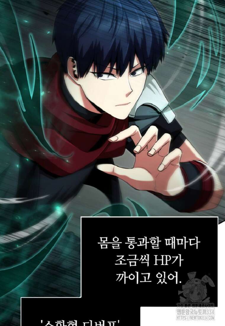 디버프 마스터 17화 18