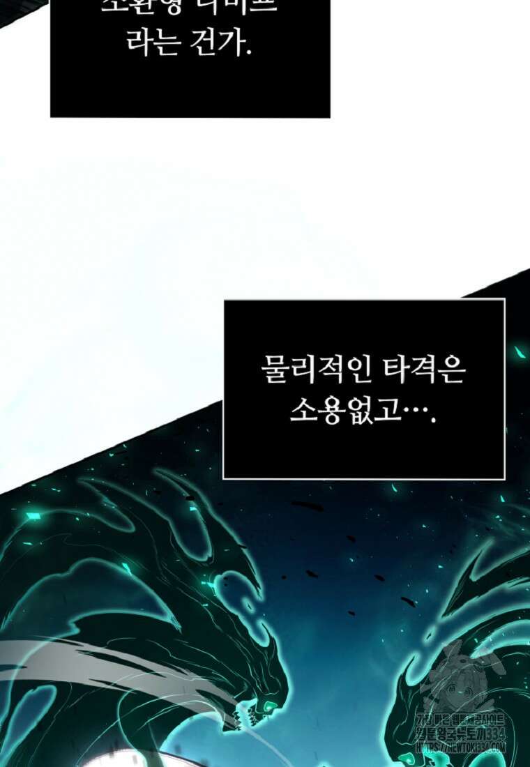 디버프 마스터 17화 19