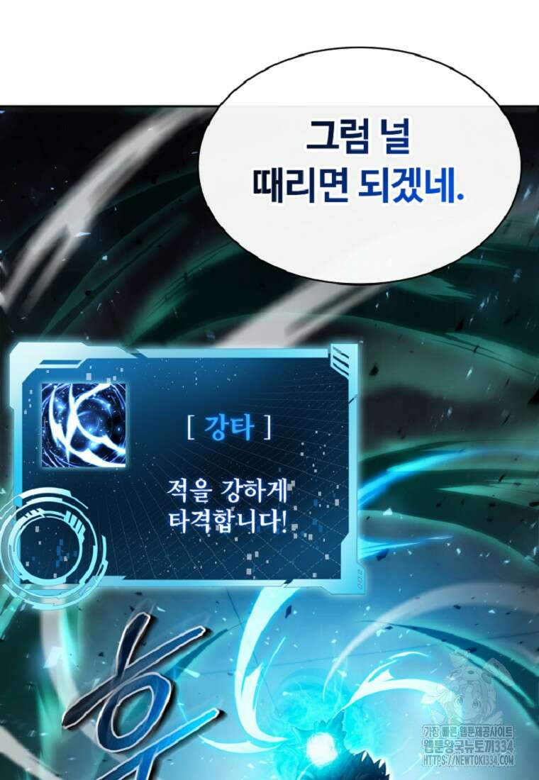 디버프 마스터 17화 30