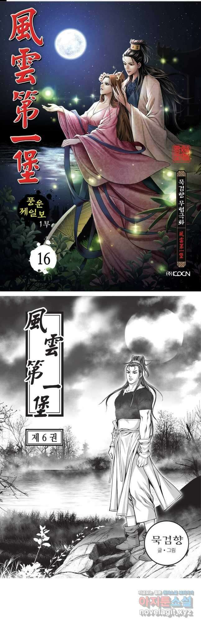 풍운제일보 1부 16화 1