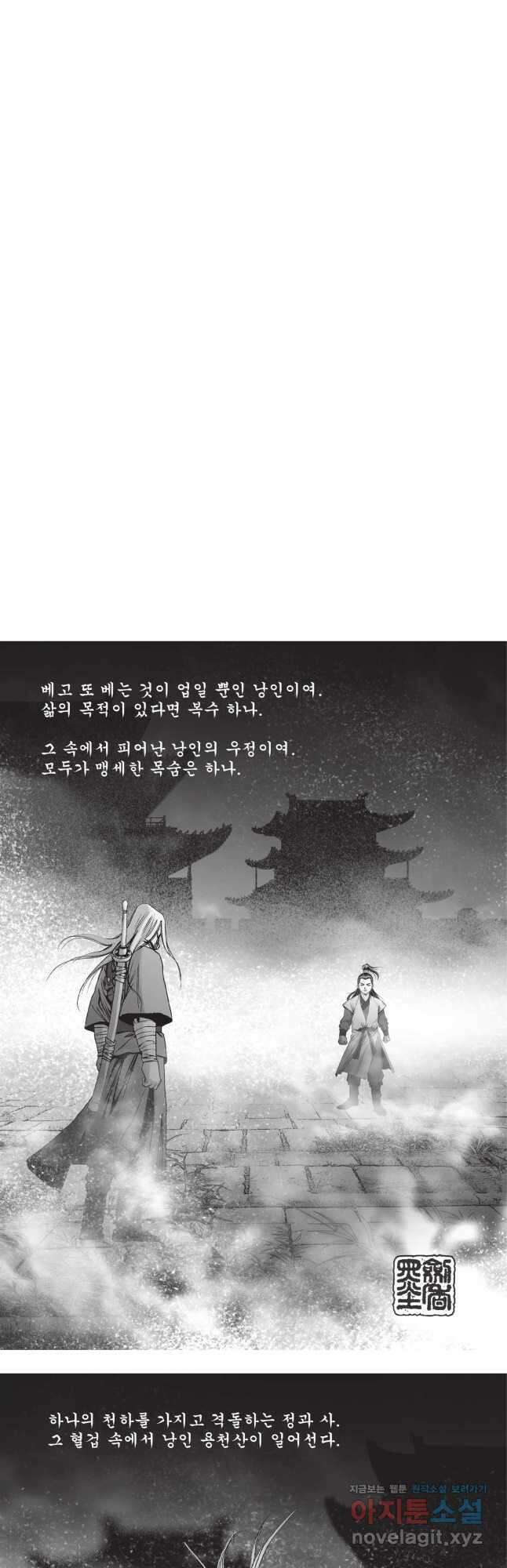 풍운제일보 1부 16화 2