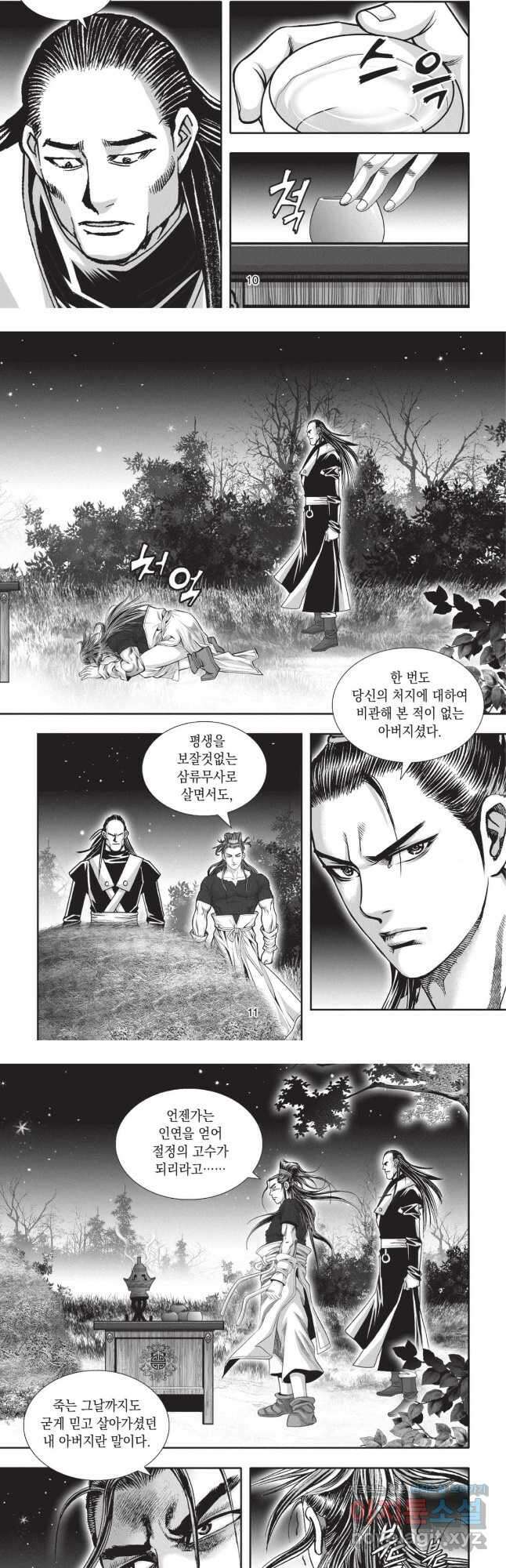 풍운제일보 1부 16화 5