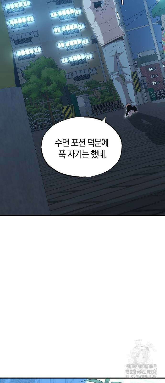이세계 편돌이 9화 2