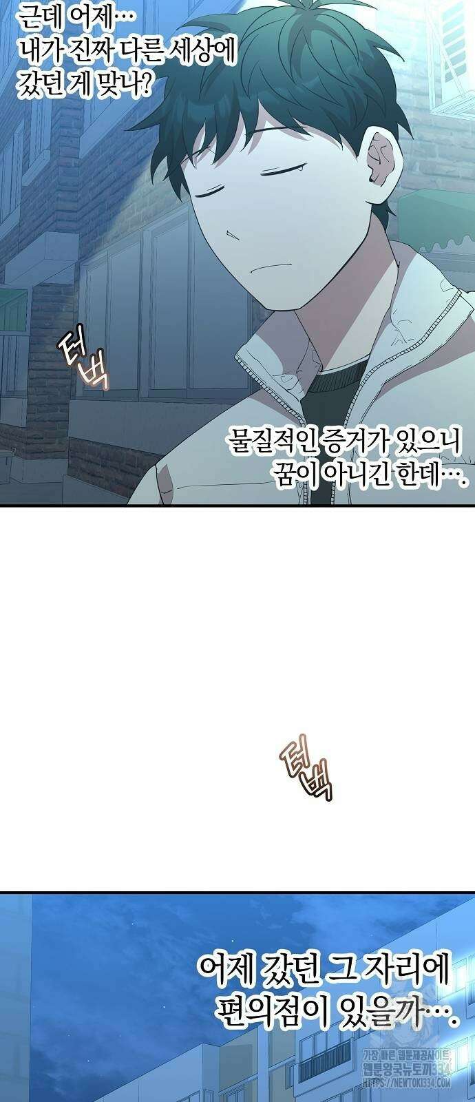 이세계 편돌이 9화 3