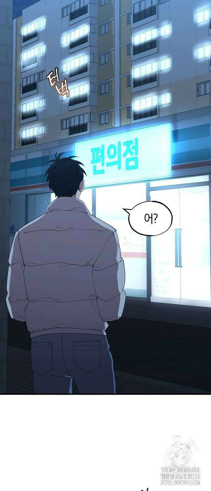 이세계 편돌이 9화 4