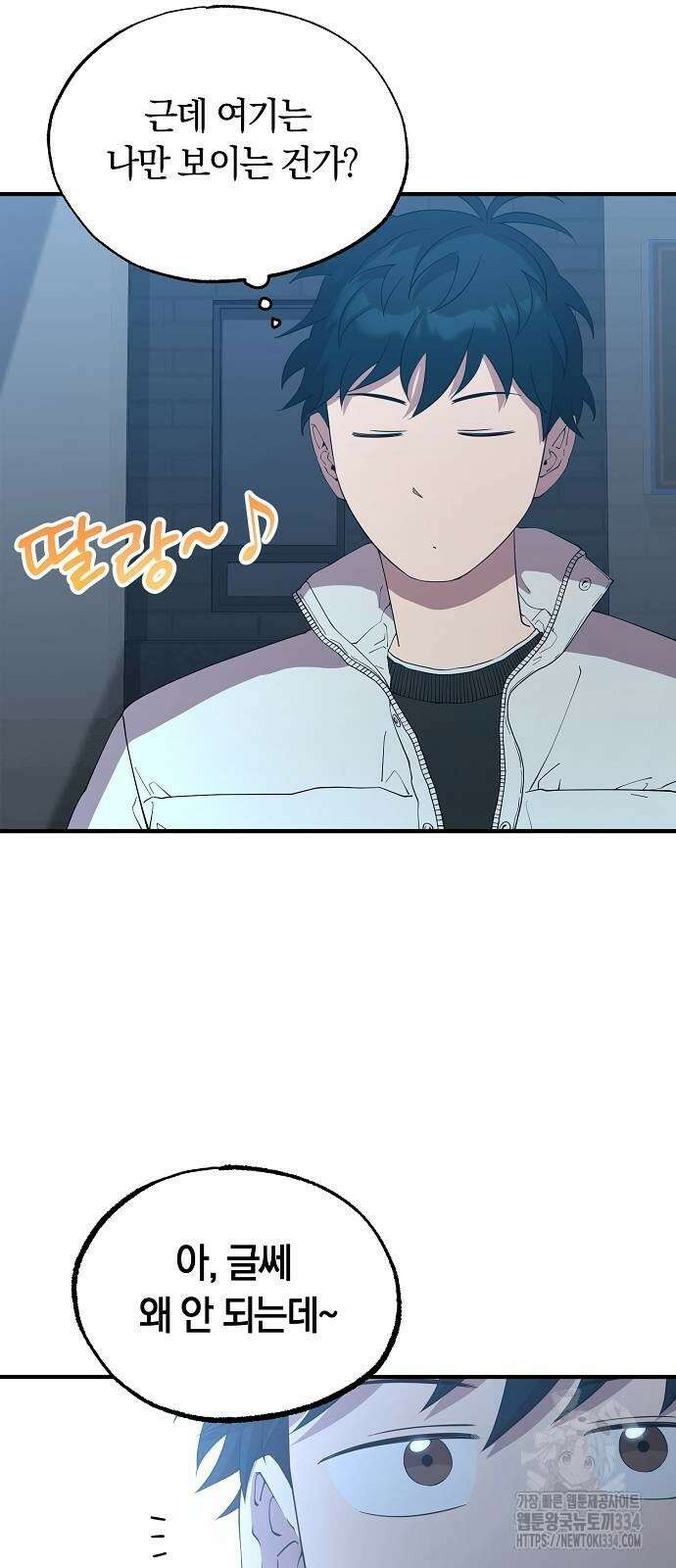 이세계 편돌이 9화 7