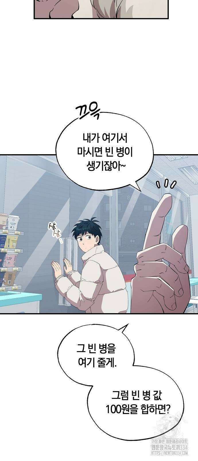 이세계 편돌이 9화 9