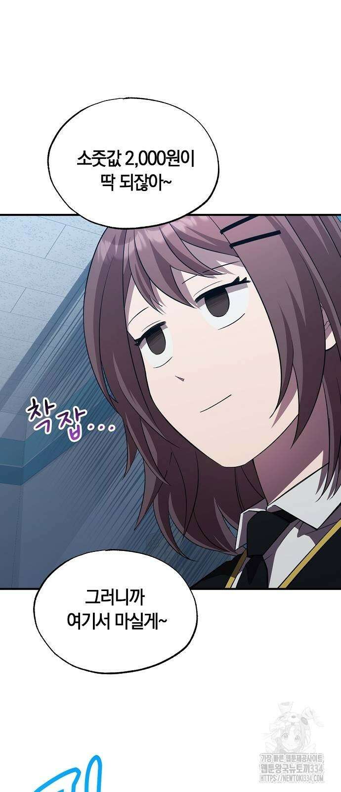 이세계 편돌이 9화 10