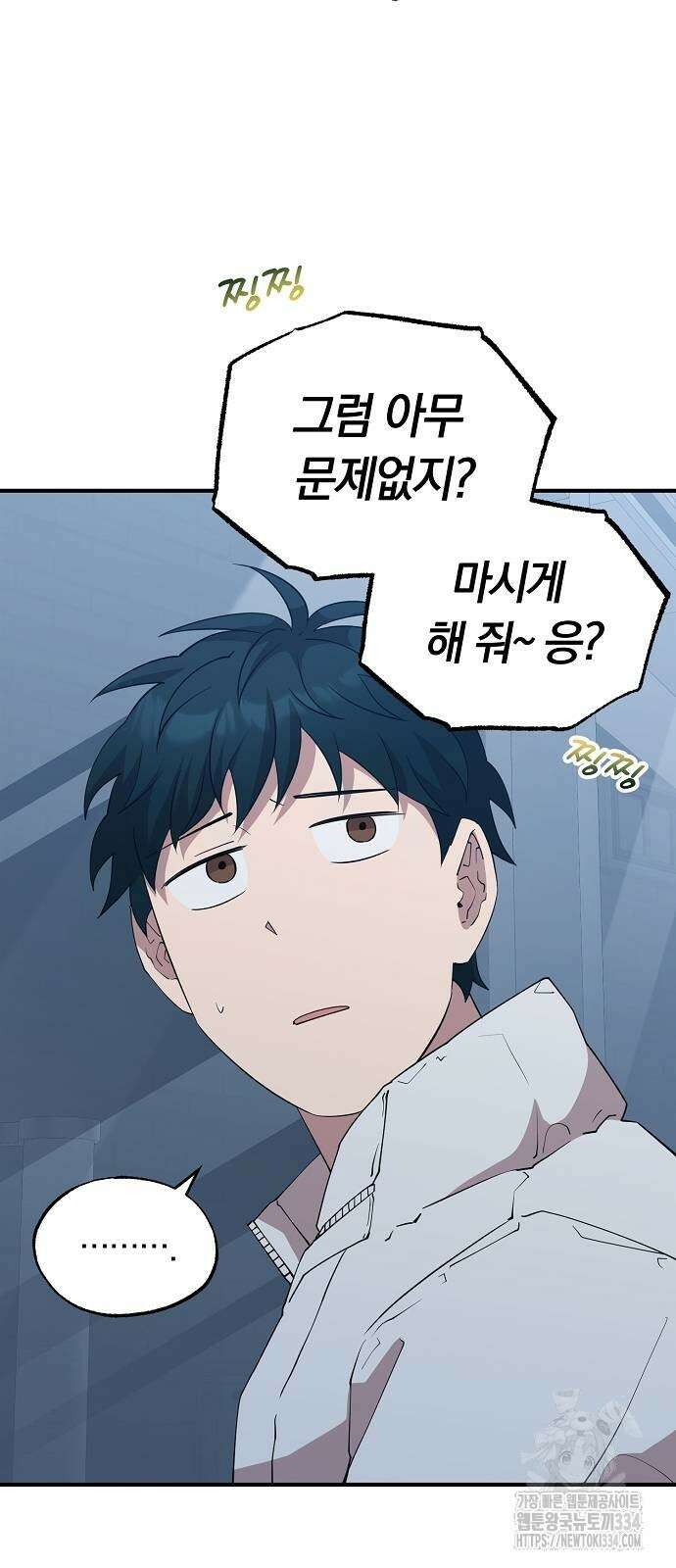 이세계 편돌이 9화 12