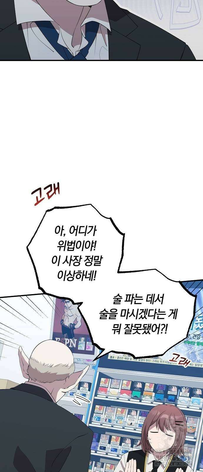 이세계 편돌이 9화 16