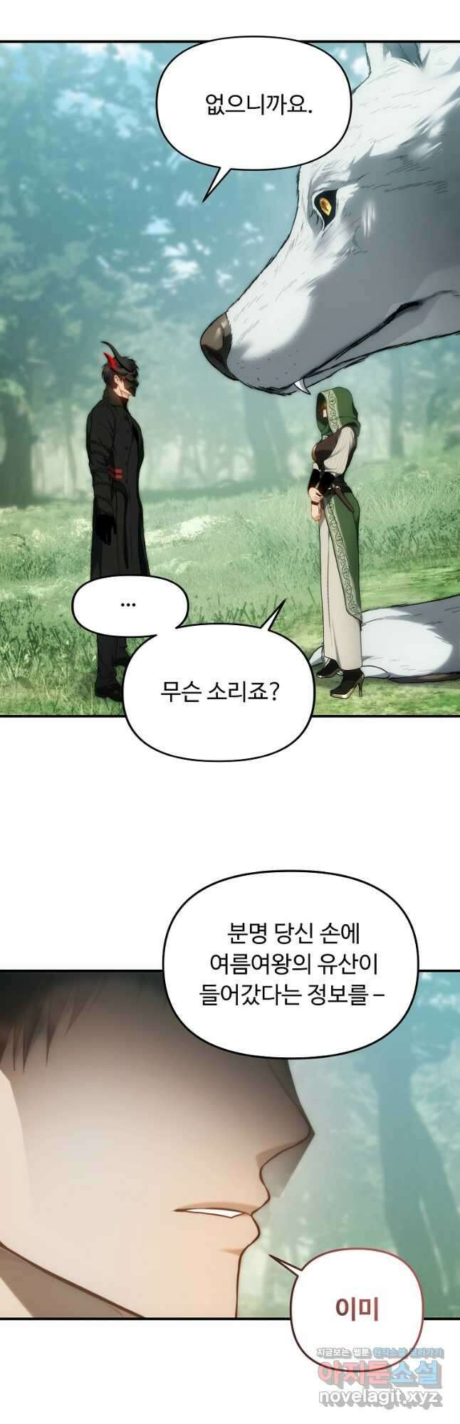 두 번 사는 랭커 168화 2