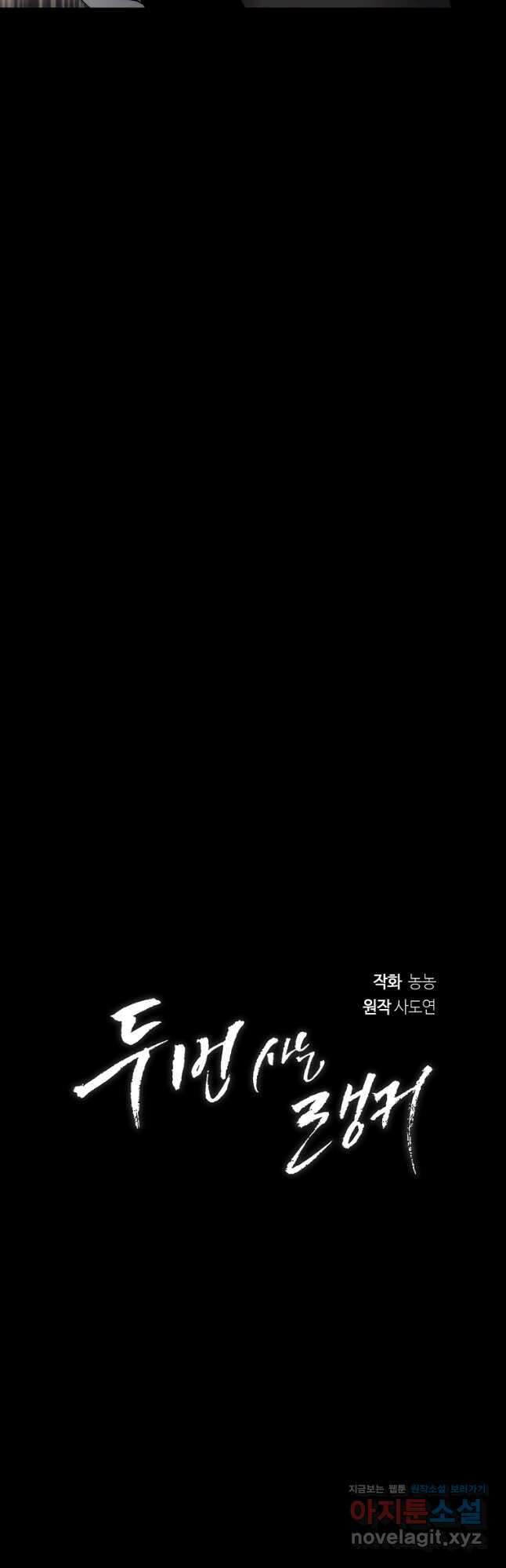 두 번 사는 랭커 168화 4