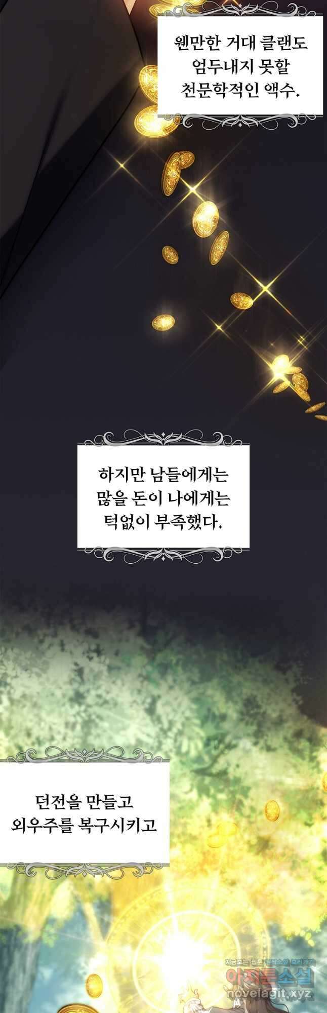 두 번 사는 랭커 168화 6