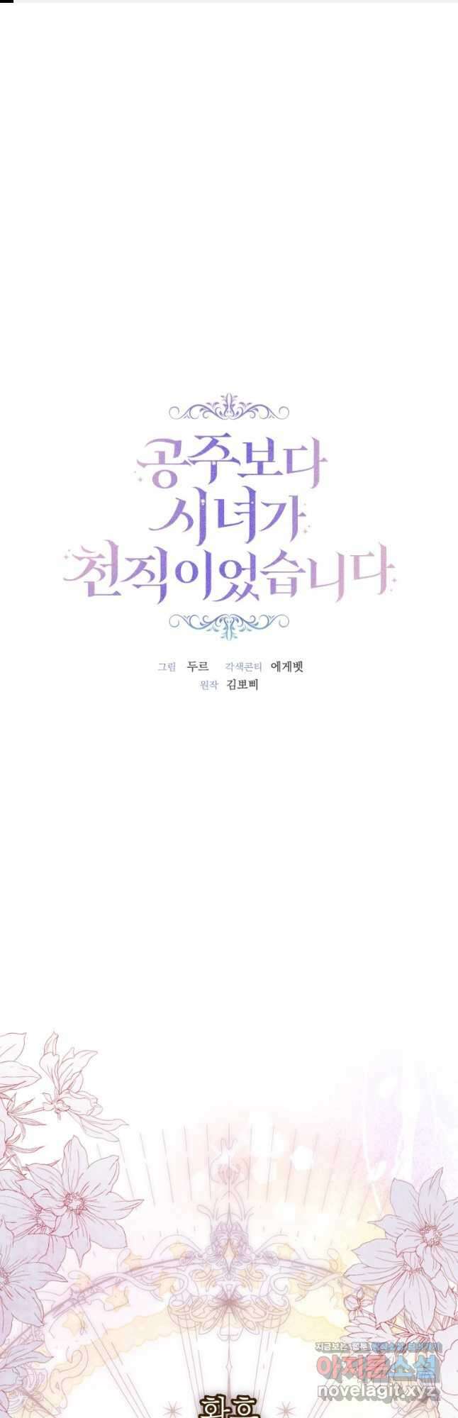 공주보다 시녀가 천직이었습니다 26화 1
