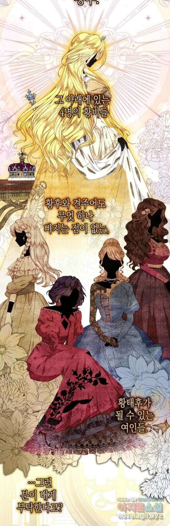 공주보다 시녀가 천직이었습니다 26화 2
