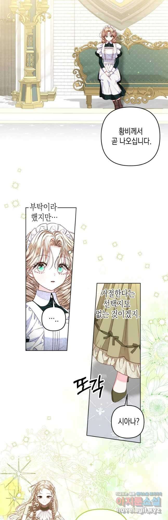 공주보다 시녀가 천직이었습니다 26화 3