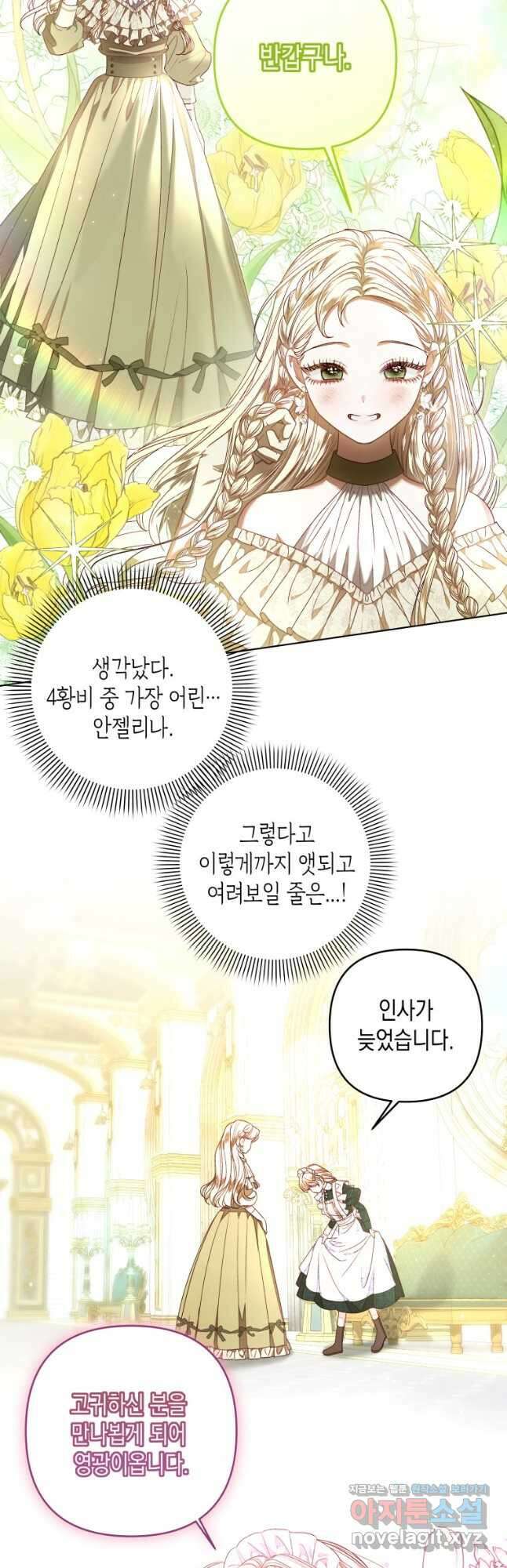 공주보다 시녀가 천직이었습니다 26화 4