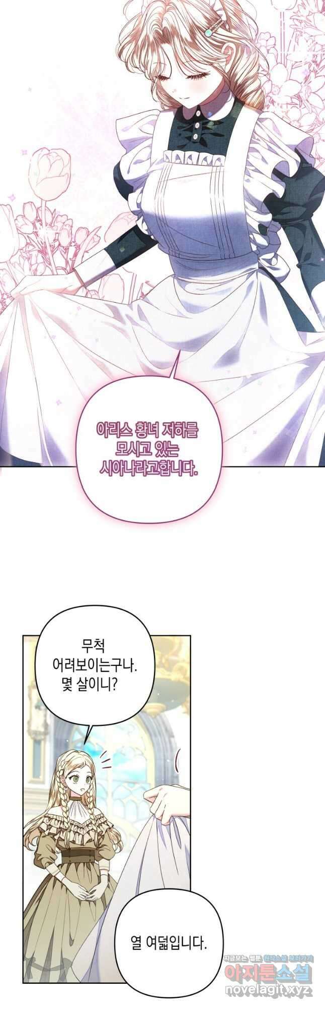 공주보다 시녀가 천직이었습니다 26화 5