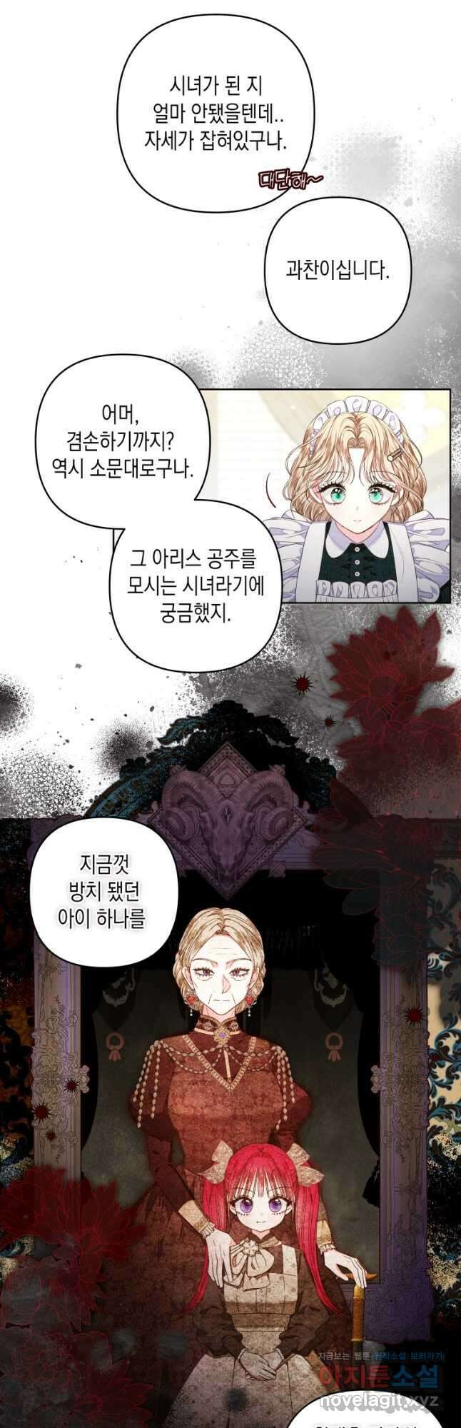 공주보다 시녀가 천직이었습니다 26화 6