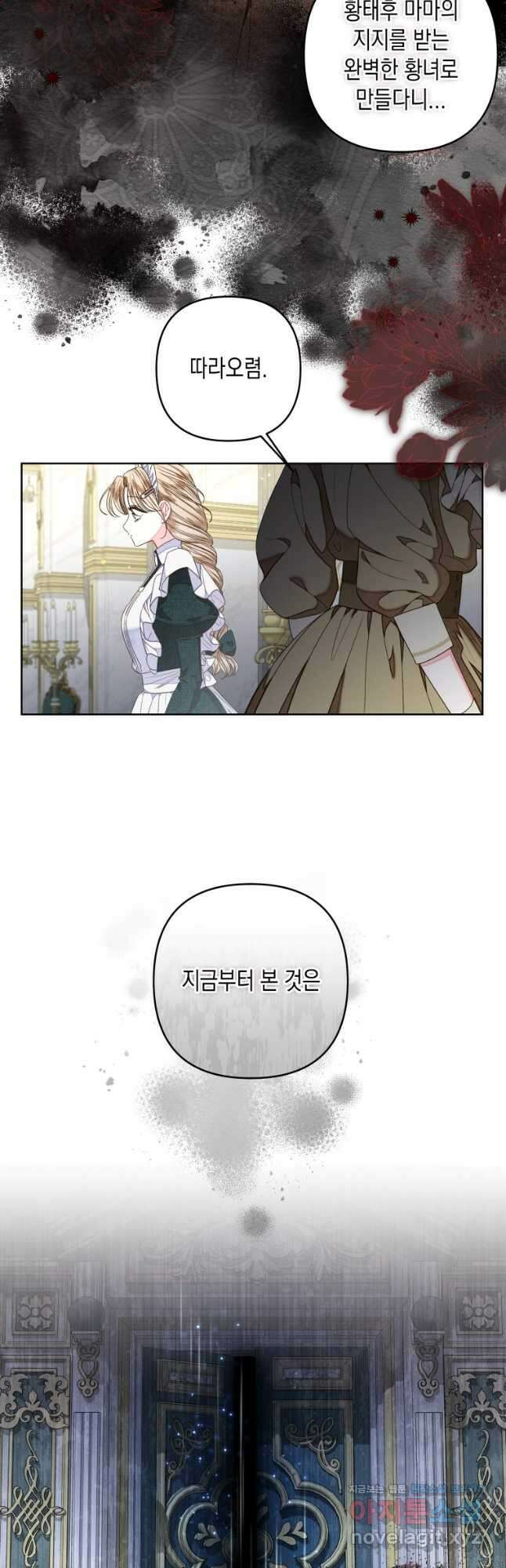 공주보다 시녀가 천직이었습니다 26화 7