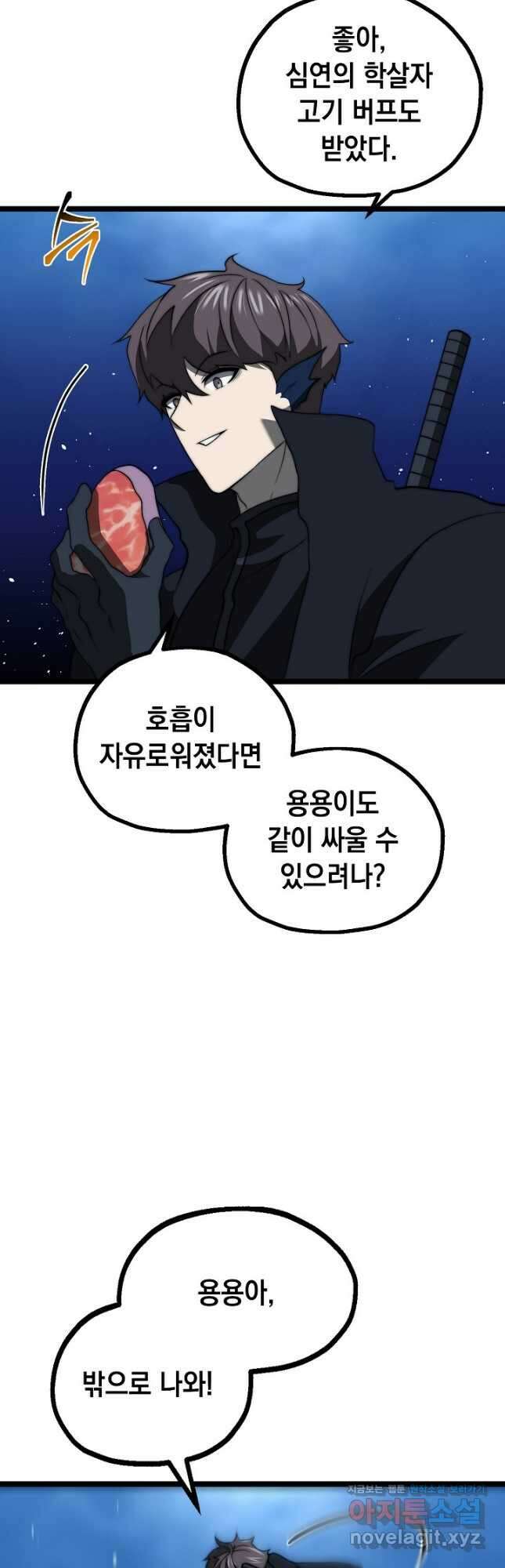 혼자 다 해 먹는 먼치킨 - 42화 3