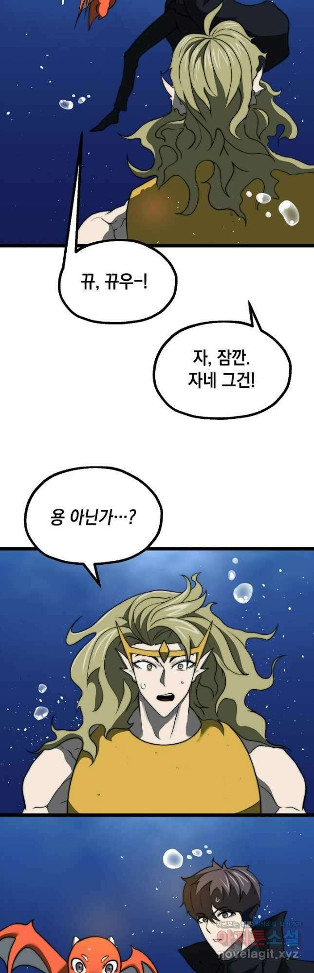혼자 다 해 먹는 먼치킨 - 42화 5