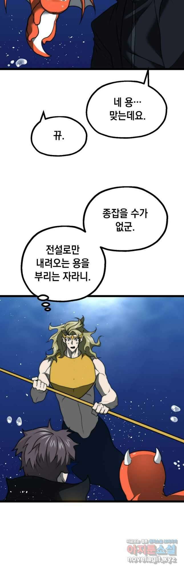 혼자 다 해 먹는 먼치킨 - 42화 6