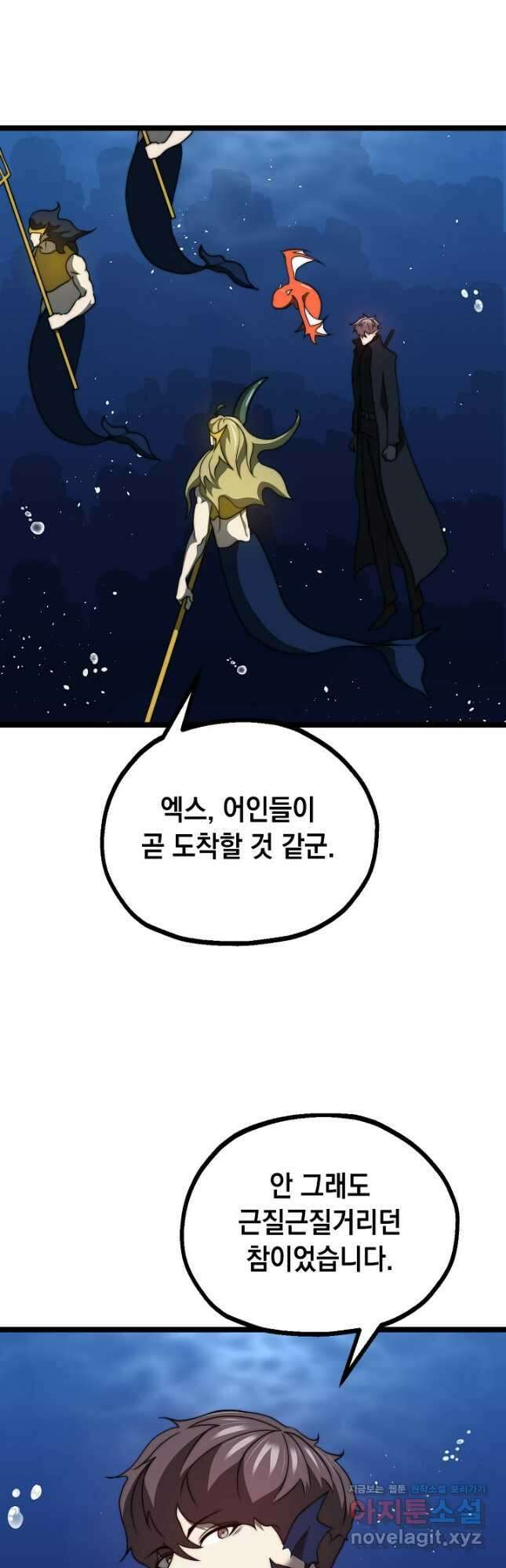 혼자 다 해 먹는 먼치킨 - 42화 9