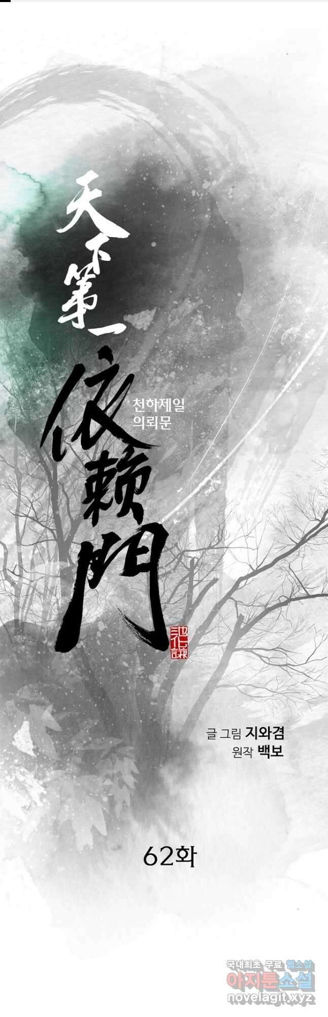 천하제일 의뢰문 62화 1