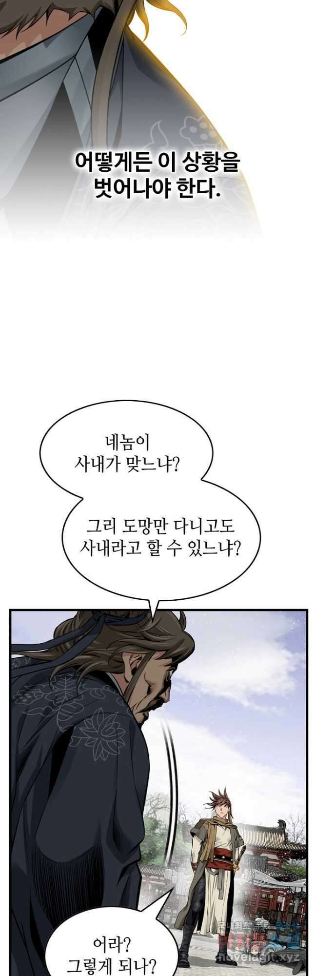천하제일 의뢰문 62화 12