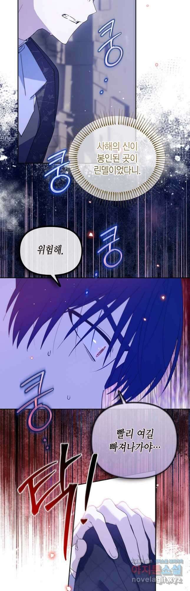 린델에선 무슨 일이 68화 2