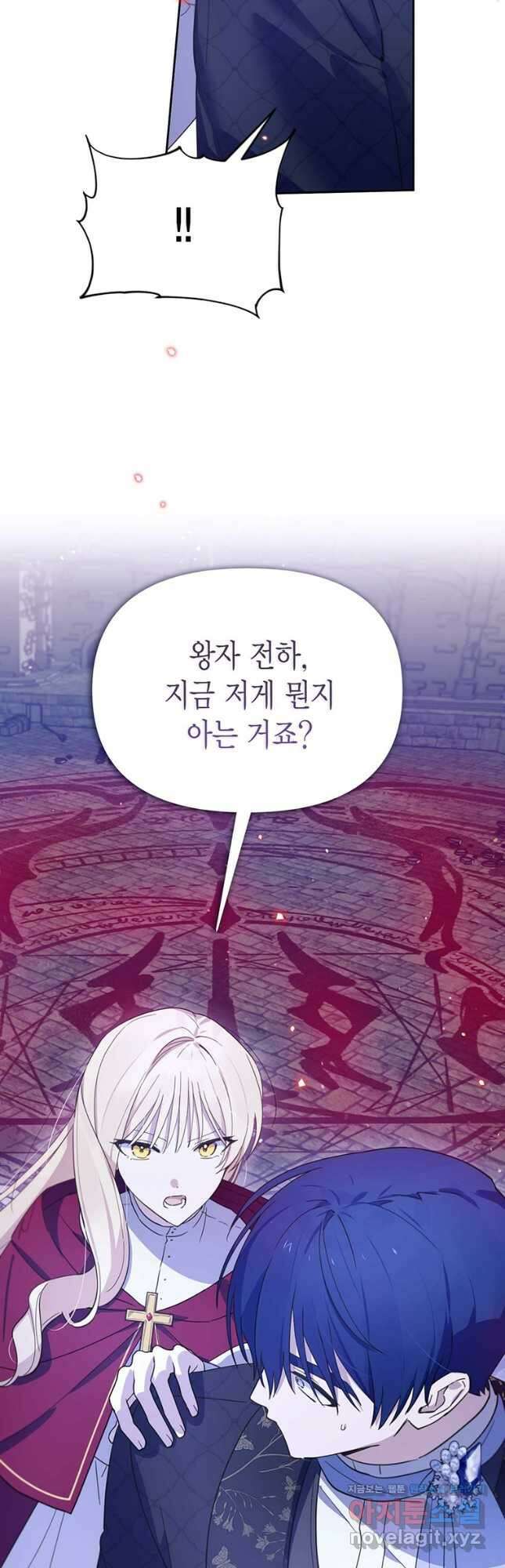 린델에선 무슨 일이 68화 3