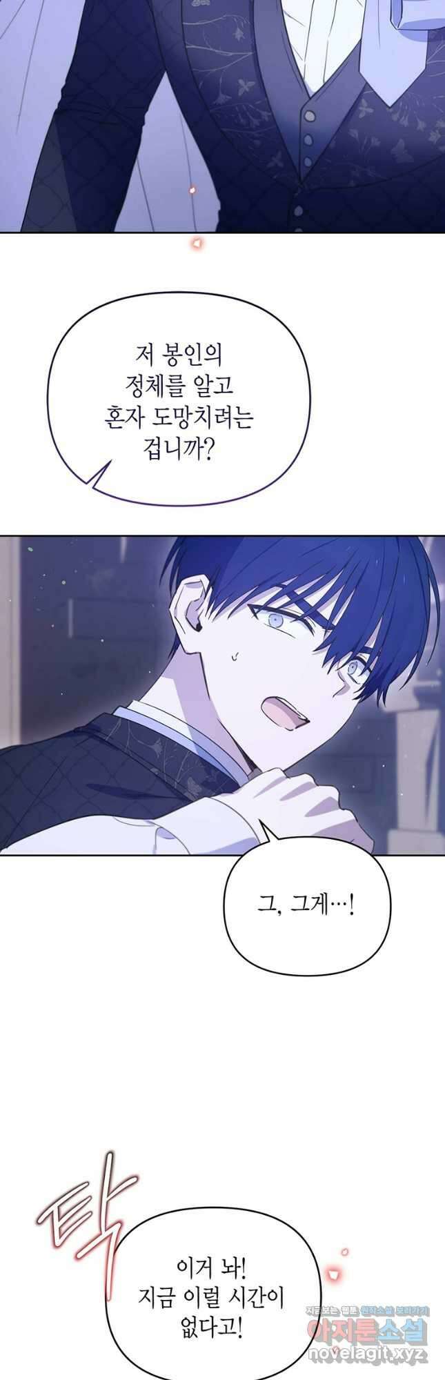 린델에선 무슨 일이 68화 4