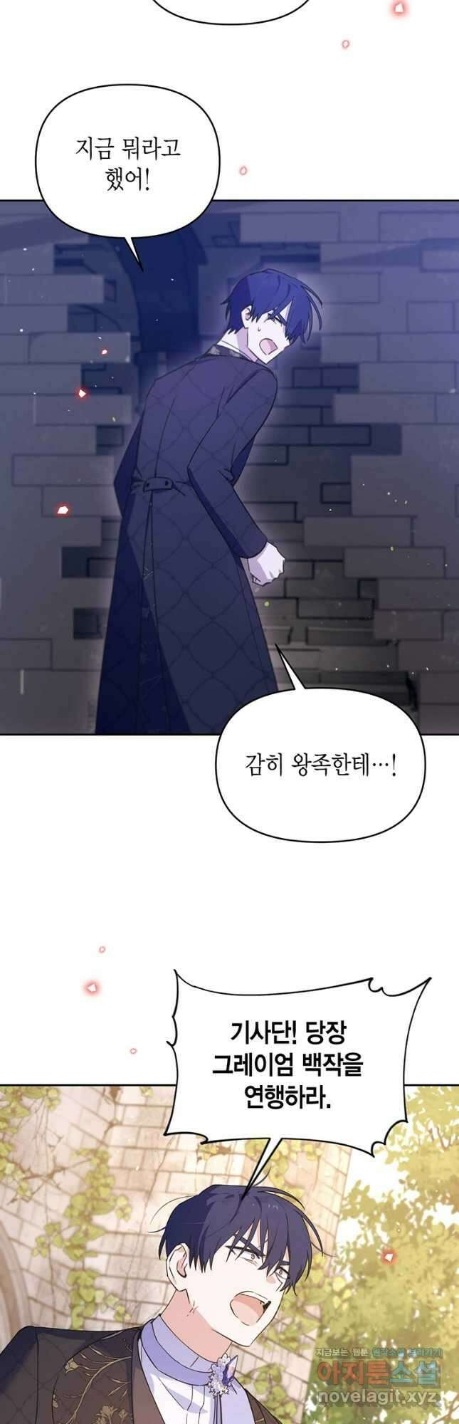 린델에선 무슨 일이 68화 8