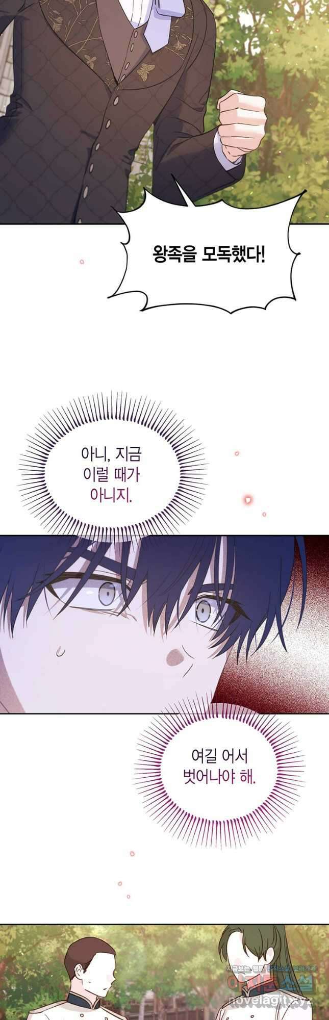 린델에선 무슨 일이 68화 9