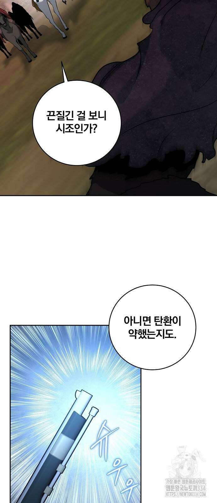 성황의 손자는 네크로맨서 41화 4