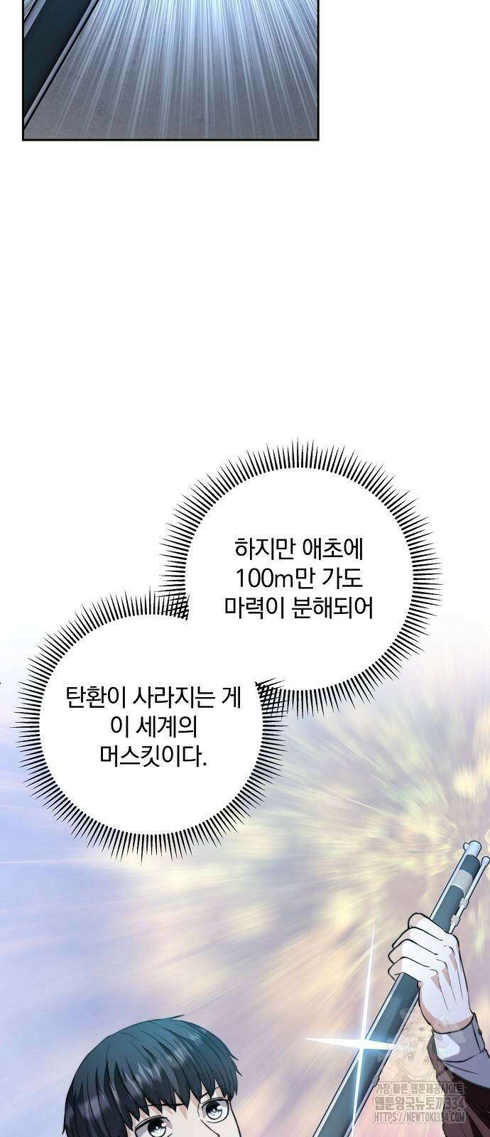 성황의 손자는 네크로맨서 41화 5
