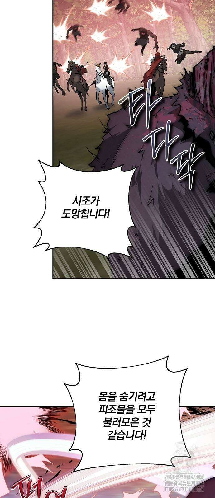 성황의 손자는 네크로맨서 41화 9