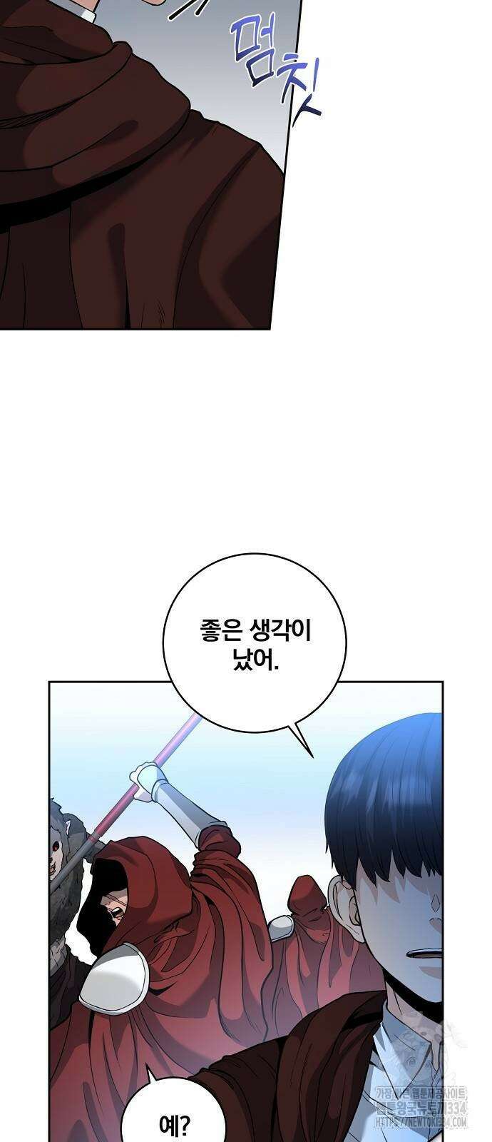 성황의 손자는 네크로맨서 41화 11