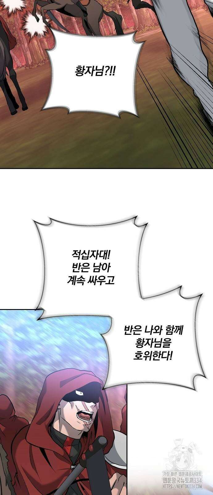 성황의 손자는 네크로맨서 41화 13