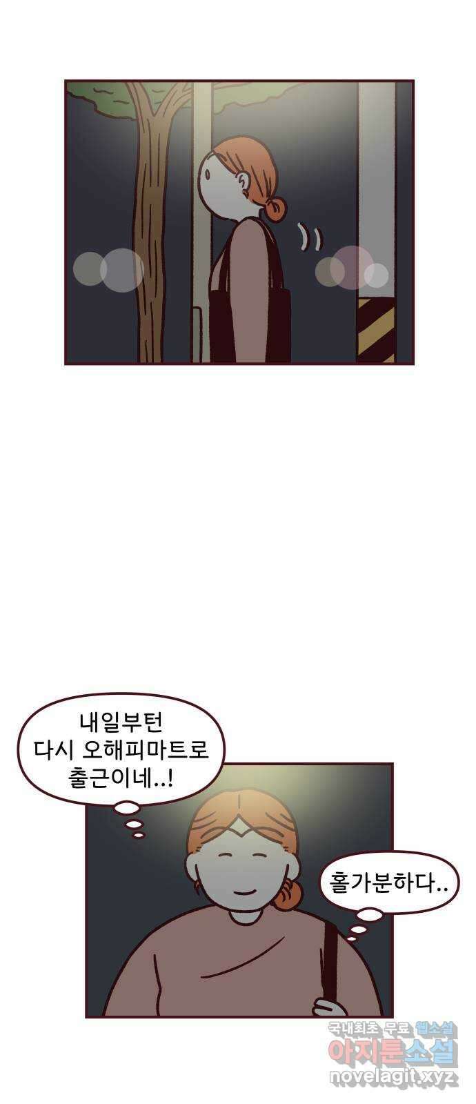 도무지 그애는 98화 - 귀여워 1