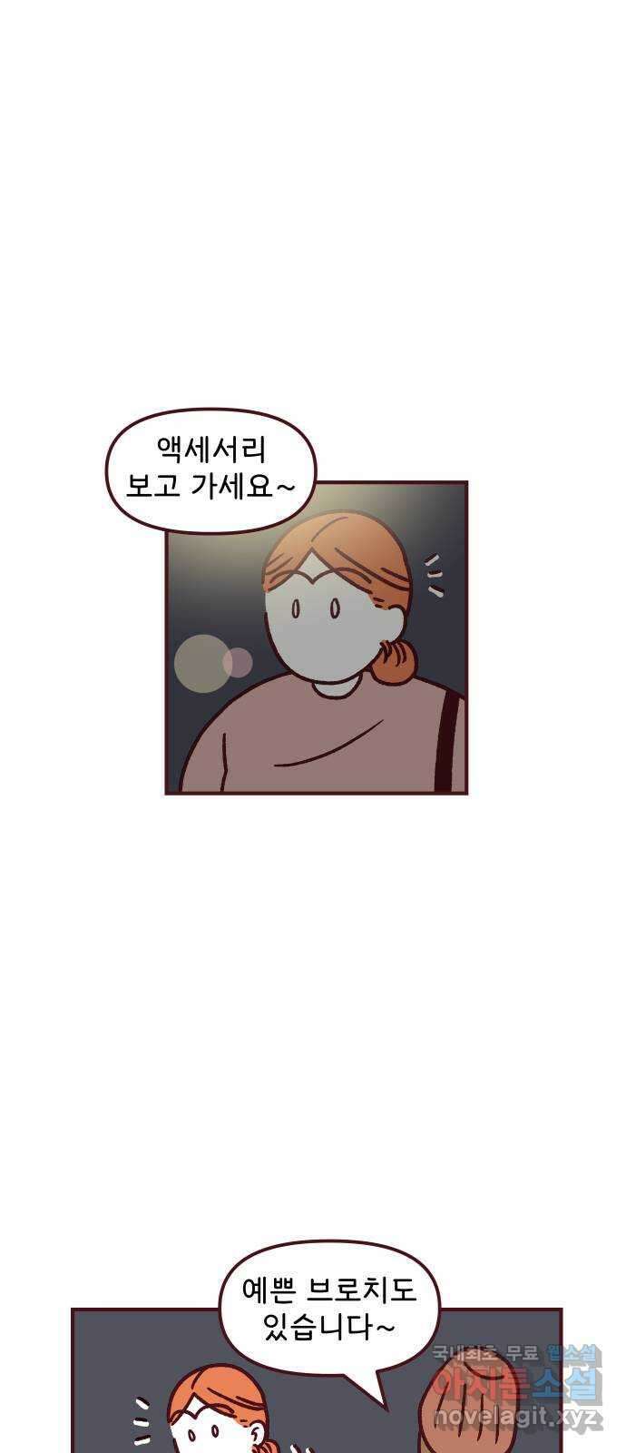 도무지 그애는 98화 - 귀여워 2