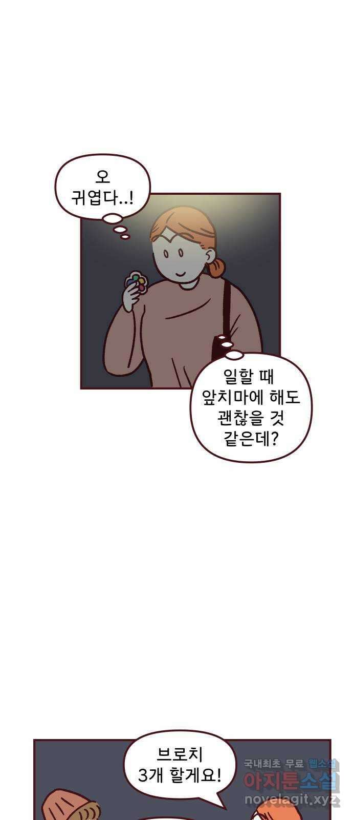 도무지 그애는 98화 - 귀여워 4