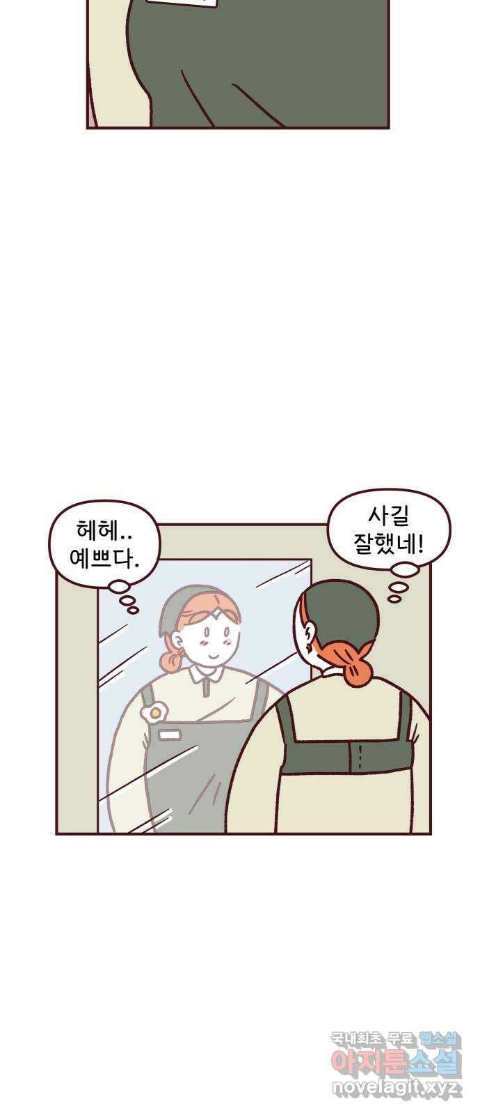 도무지 그애는 98화 - 귀여워 8