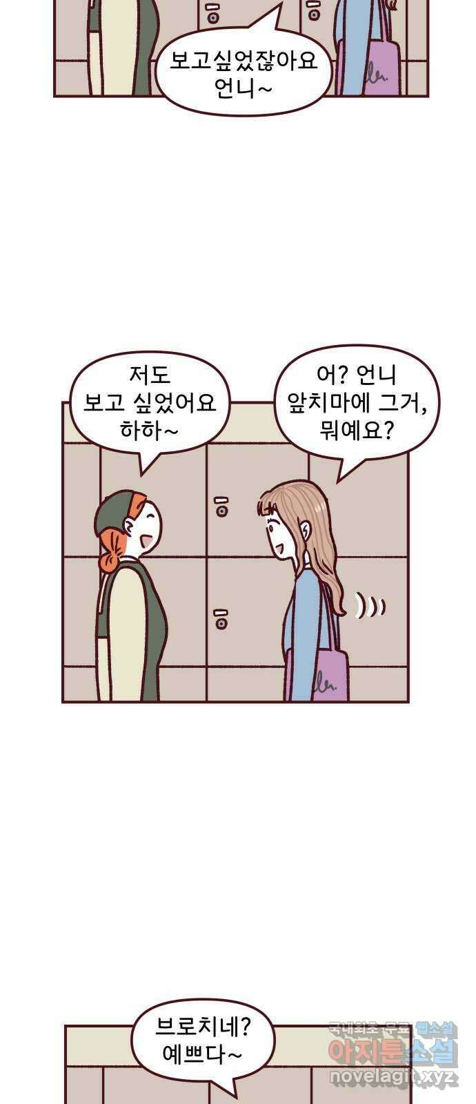 도무지 그애는 98화 - 귀여워 10